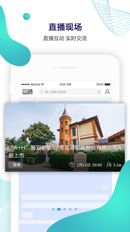 蓝睛直播客户端 v4.7.4 安卓版 3
