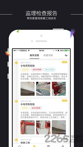 装小蜜家装官方版 v5.3.1 安卓版 0