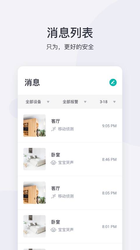 小蚁摄像头app最新版 v6.5.4_20230328 安卓手机版 1