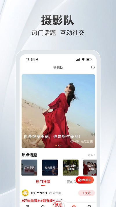 大武汉客户端 v7.0.4 安卓版 2