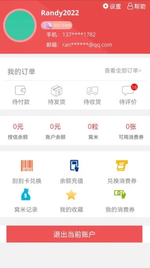 窝里快购app v3.5 安卓版 3