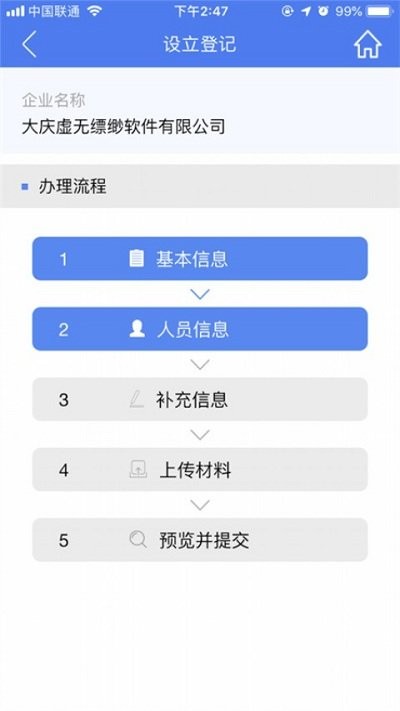 2023河南掌上登记app官方版 vR2.2.37.0.0097 安卓市监版 3