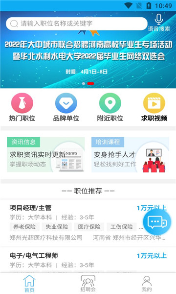 中原人才网手机版 v1.2 安卓版 0