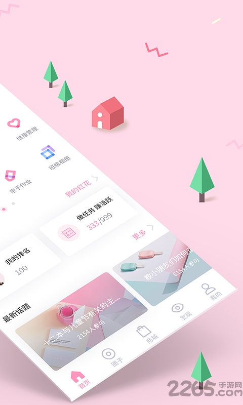 爱维宝贝幼儿园管理平台 v6.5.3 安卓官方版 0