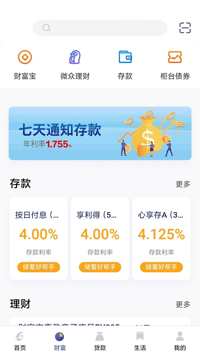 洛阳银行手机银行(改名中原银行洛阳分行) v3.1.6 安卓客户端 2
