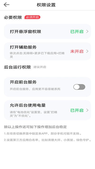 拦精灵官方版 v1.0.3 安卓版 2