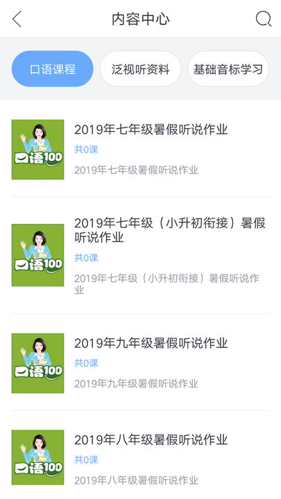 口语100学生端ios版 v5.3.5016 iPhone手机版 1