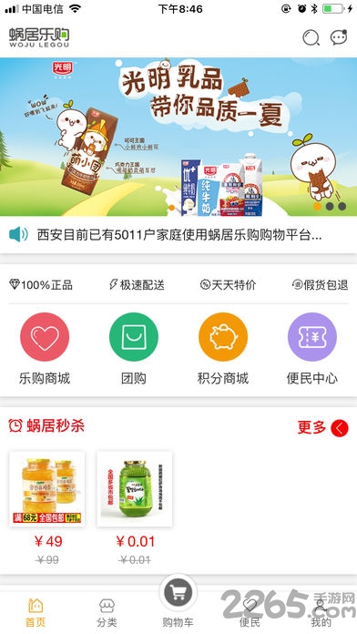 蜗居乐购app v0.0.46 官方安卓版 0