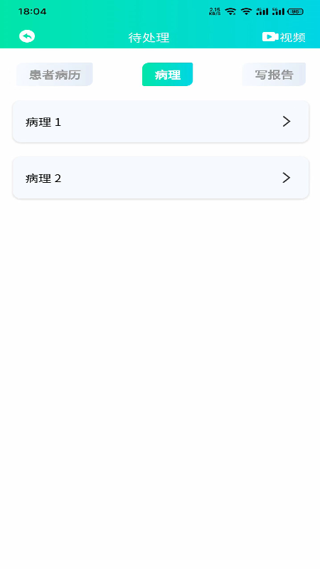 远程会诊平台系统 v1.1.5 安卓版 2