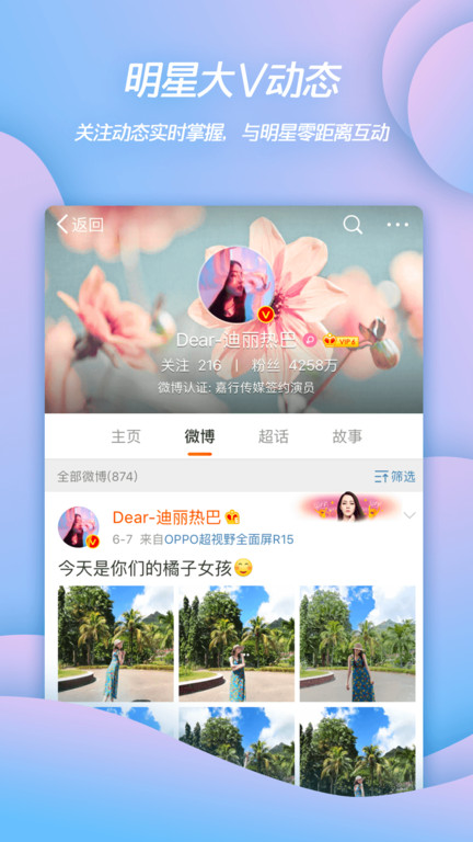 微博移动版app v12.4.2 安卓版 2
