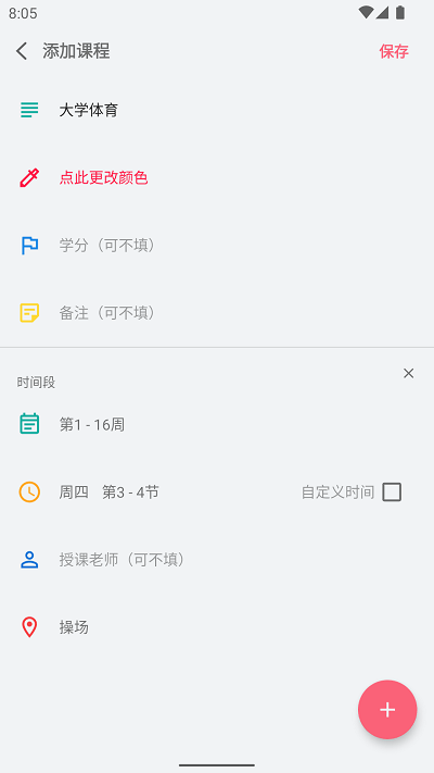 wakeup课程表下载手机版