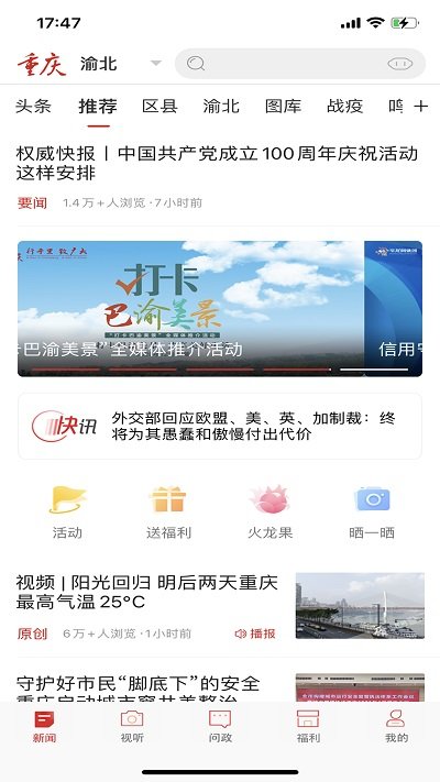 新重庆官方版 v3.5.6 安卓手机版 3
