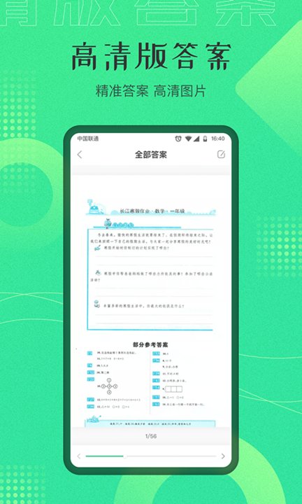 作业答案搜索器app v2.1.5 安卓最新版 1
