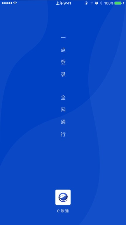 e账通plus app v0.4.2.5 安卓版 0