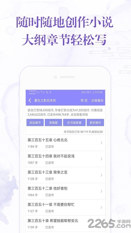 手机写小说app v4.2.0 安卓官方版 0