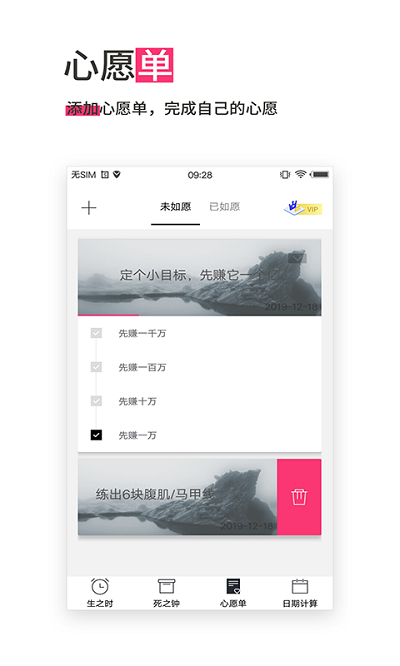 生命倒计时app v13.0.29 安卓版 1