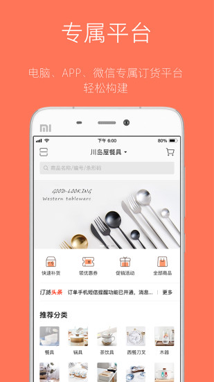 订货宝最新版 v3.16.1834 安卓版 0