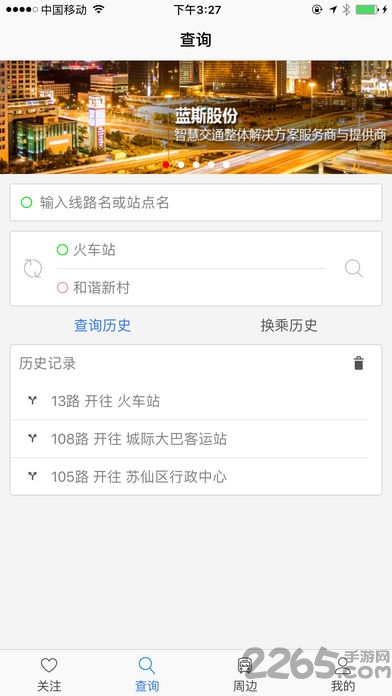 郴州公交行app下载