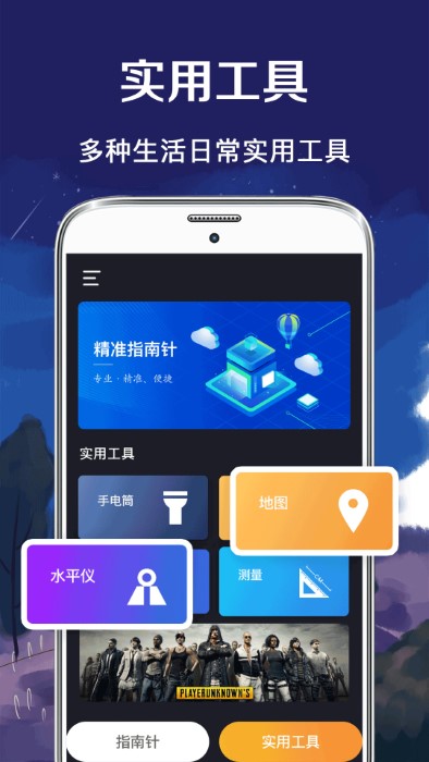 北斗指南针免费版 v5.6.7 安卓最新版 1