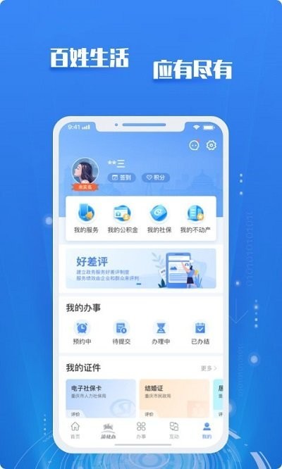 渝康码app(重庆市政府) v3.2.7 安卓版 2