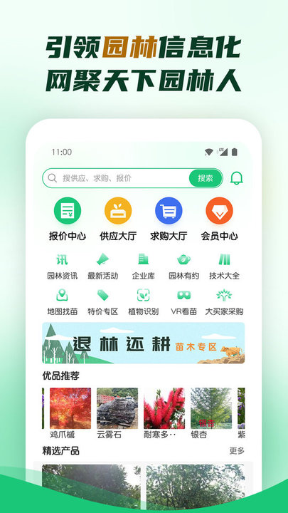 中国园林网手机版 v2.3.12 安卓官方版 0