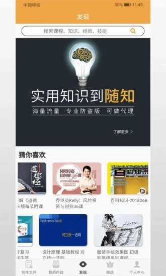 随知app官方版 v3.4.2 安卓版 2