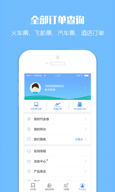 订票助手app v9.7.1 安卓官方版 3