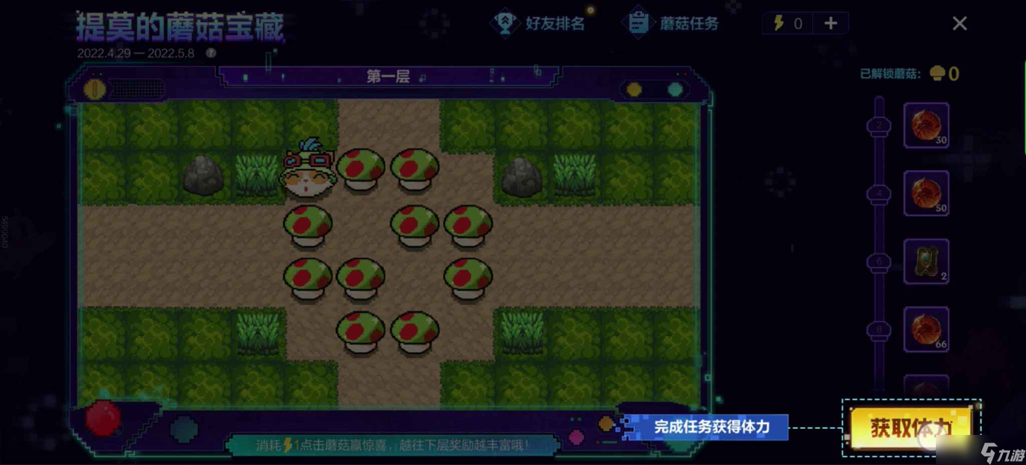 英雄联盟手游提莫的宝藏任务怎么做