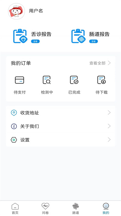 中医智能舌诊app v1.0.0 安卓版 1