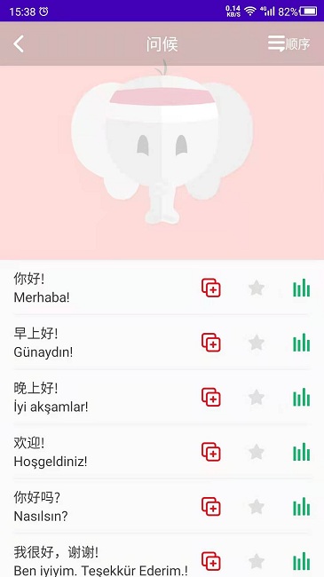 土耳其语最新版 v22.09.29 安卓版 3