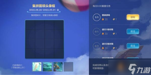 英雄联盟手游拼图活动怎么拼？夏日海滩集拼图领头像框活动攻略