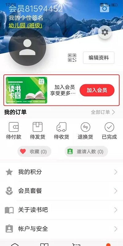 读书吧官方版 v1.2.32 安卓版 0