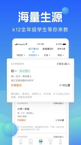 轻轻家教教师端app下载
