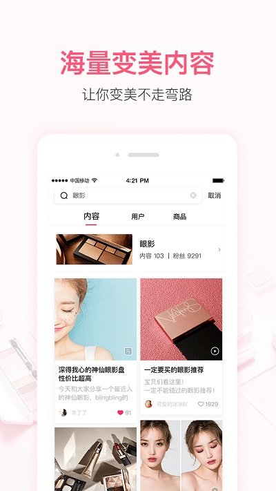 小红唇官方版 v6.6.3 安卓版 1