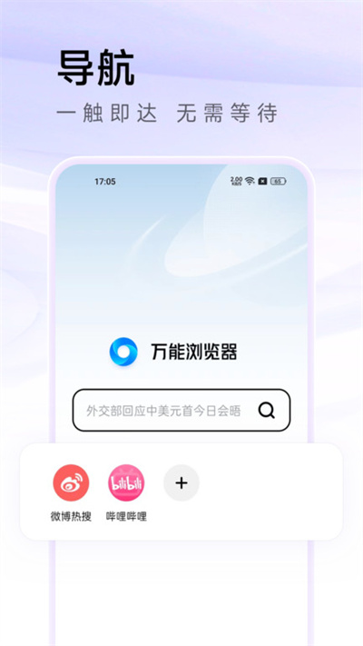 万能浏览器app v3.45 安卓官方免费版 1