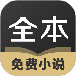txt全本免费小说全集app下载(txt全本免费小说全集软件下载)