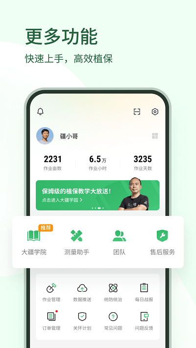 大疆农服管理平台 v4.6.2 安卓版 3