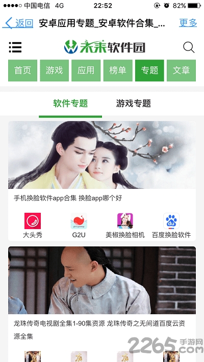 未来软件园app v1.2.1 官方安卓版 2