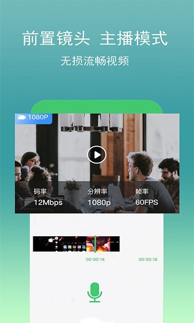 视频录像软件 v2.1.7 安卓版 2