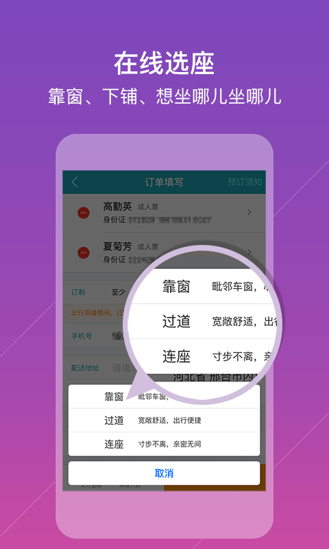 去哪儿火车票app下载