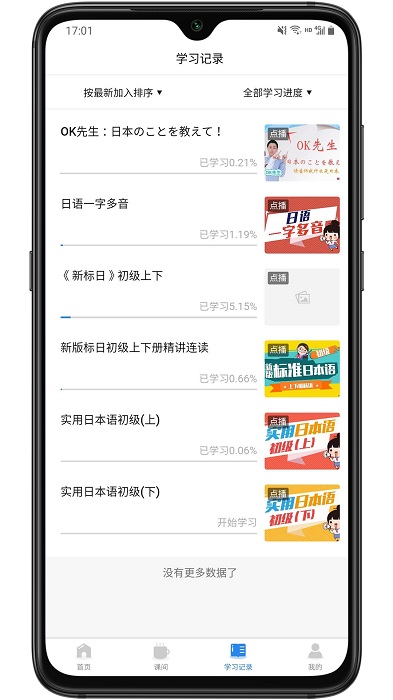 朝日日语官方版 v3.1.0 安卓版 0