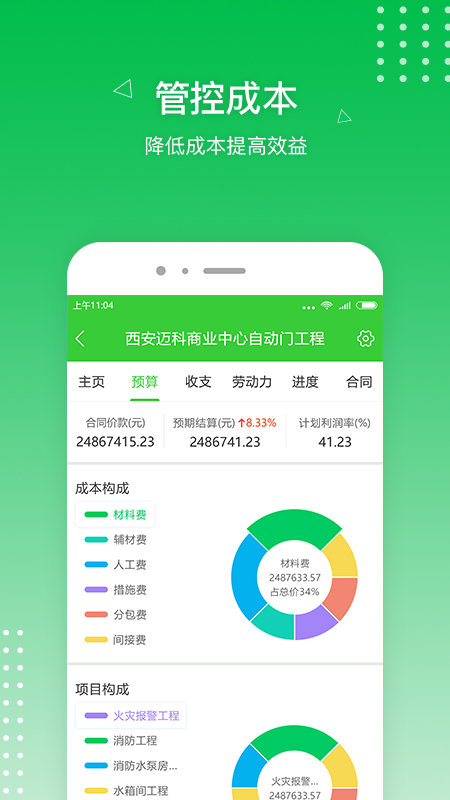 阿筑工程管理服务平台官方版 v6.4.4 安卓版 1