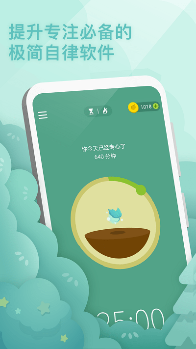 forest专注森林官方版 v4.62.2 安卓版 4