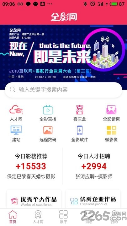 全影网手机版 v6.8.3 安卓版 3
