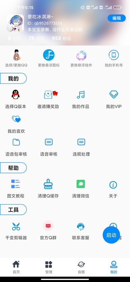 千变语音2023最新版 v8.1.4 官方安卓版 2