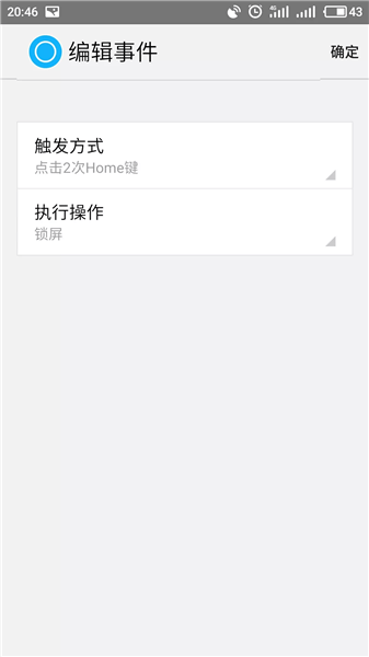 智能home键手机版 v2.0 安卓版 0