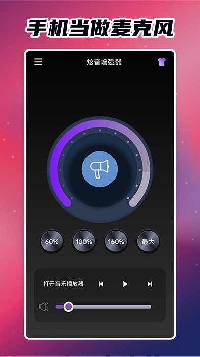 炫音增强器app v1.7.1 安卓版 0