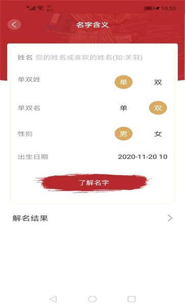 周易起名大师软件 v3078 安卓官方版 0