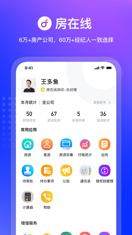 房在线房产中介管理系统 v1.14.30 安卓手机端 0