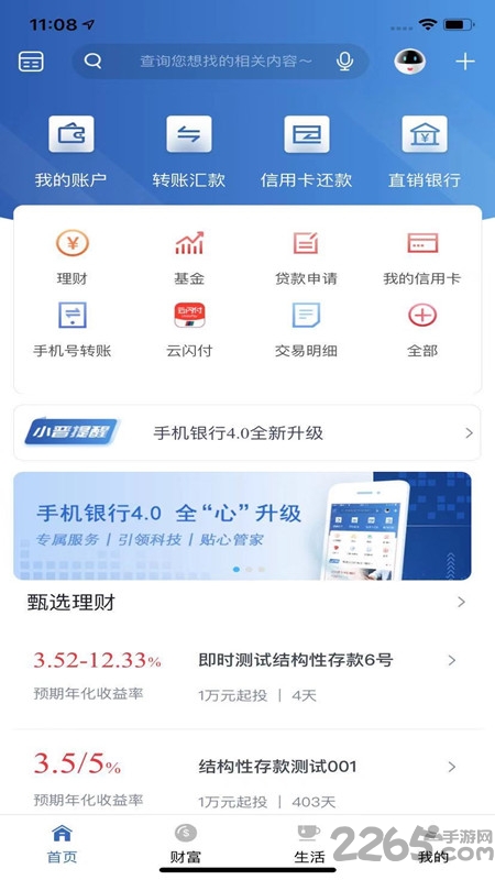 山西晋商银行手机银行 v4.2.0 安卓官方版 2